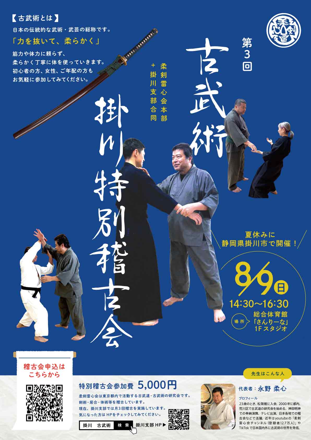 特別稽古会ご案内
